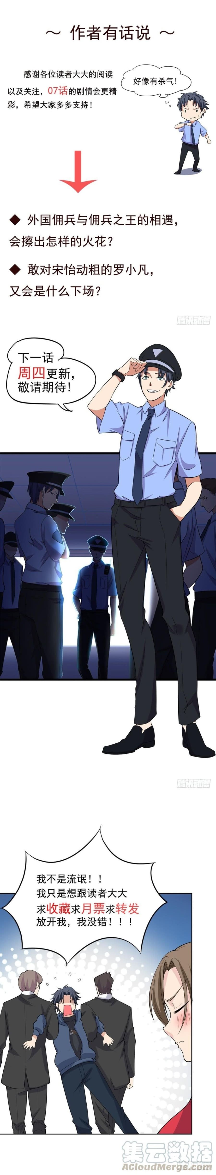 The King of Police Chapter 07 Gambar 12