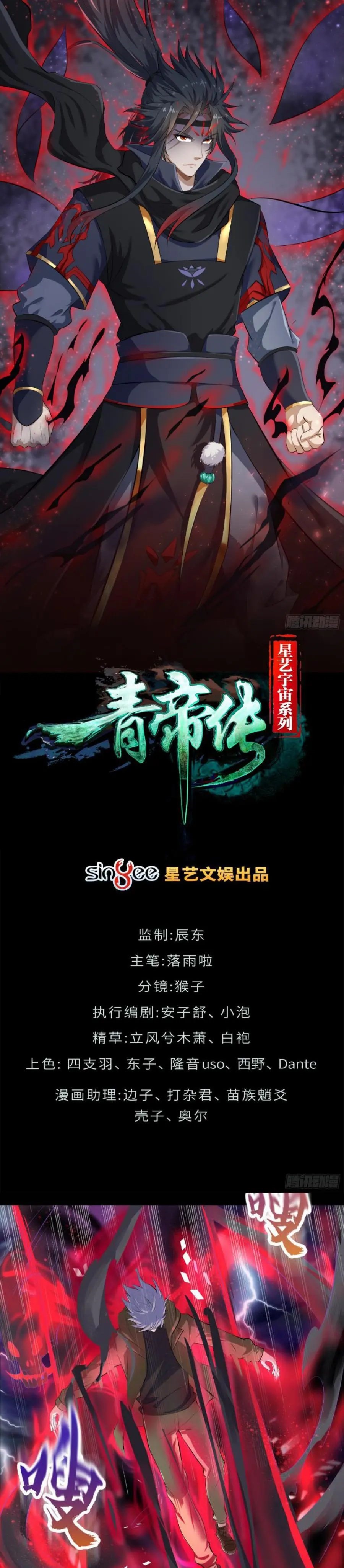 The Legend of Qing Emperor Chapter 22 Gambar 2
