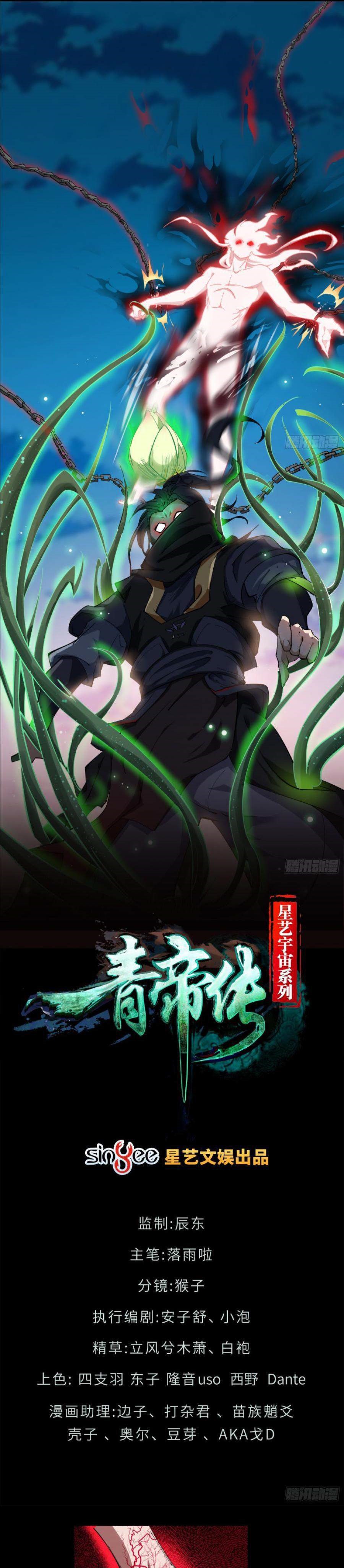 The Legend of Qing Emperor Chapter 24 Gambar 2