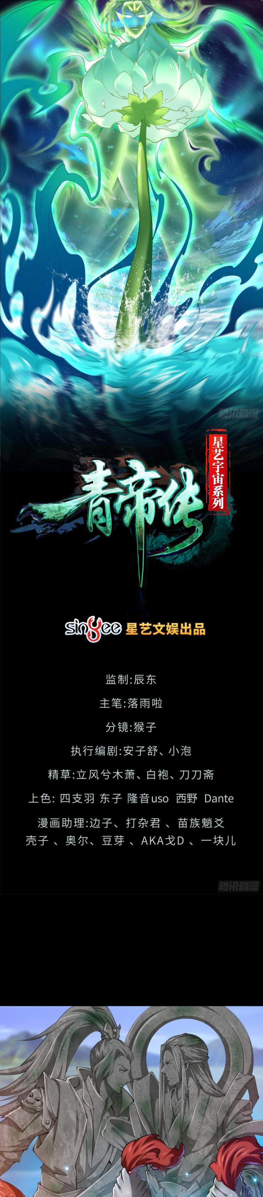 The Legend of Qing Emperor Chapter 26 Gambar 2