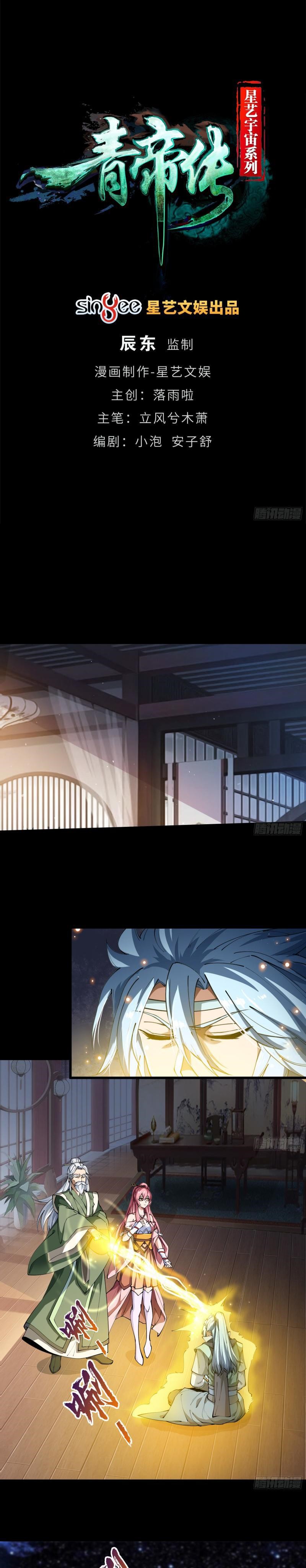 The Legend of Qing Emperor Chapter 50 Gambar 3