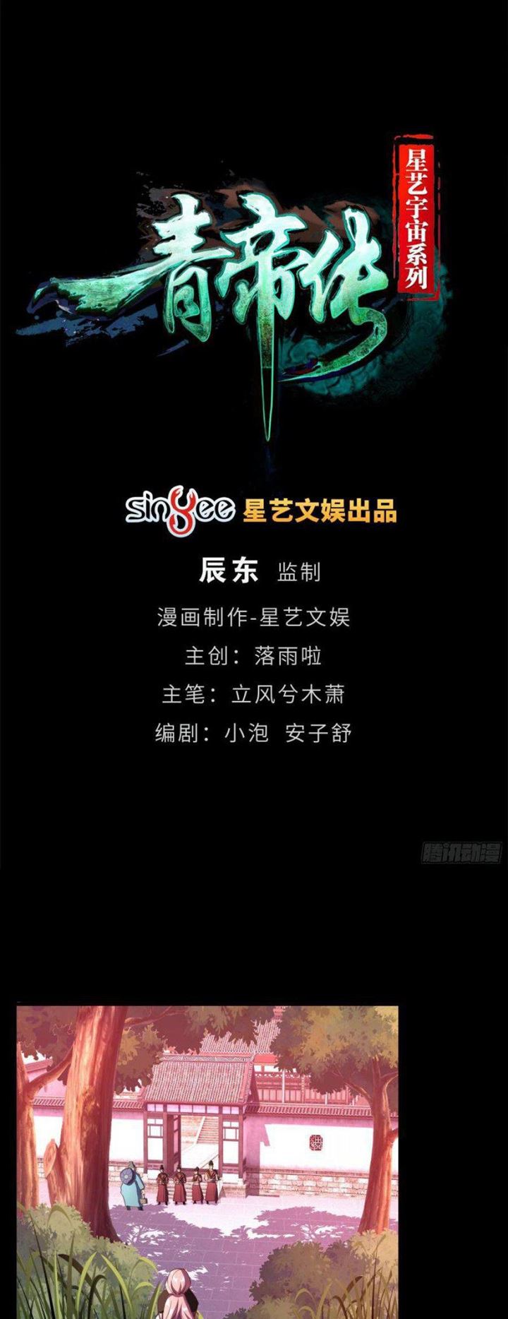 The Legend of Qing Emperor Chapter 61 Gambar 2