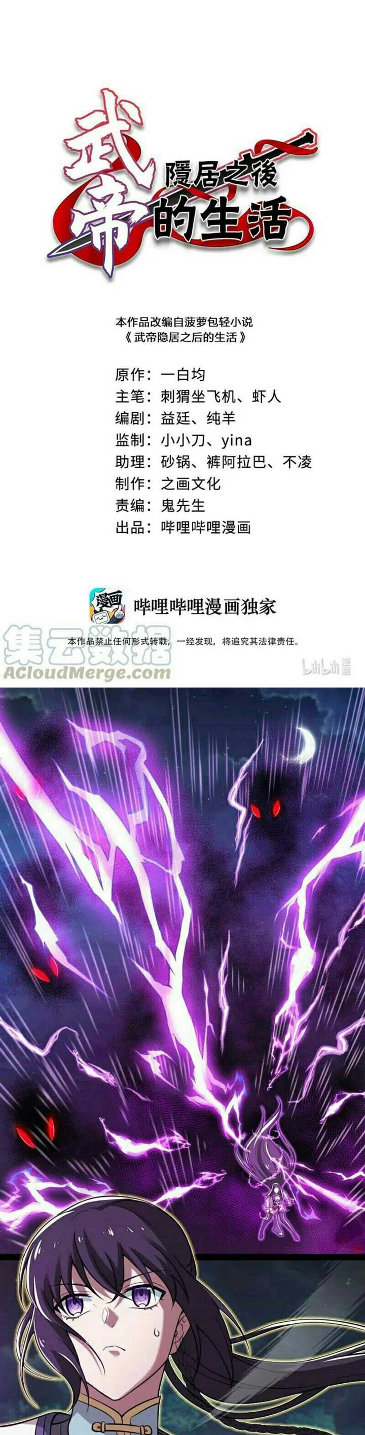 The Life After God Of Martial Lived In Seclusion Chapter 47 Gambar 2