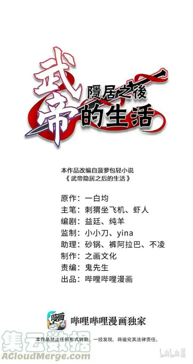 The Life After God Of Martial Lived In Seclusion Chapter 120 Gambar 2