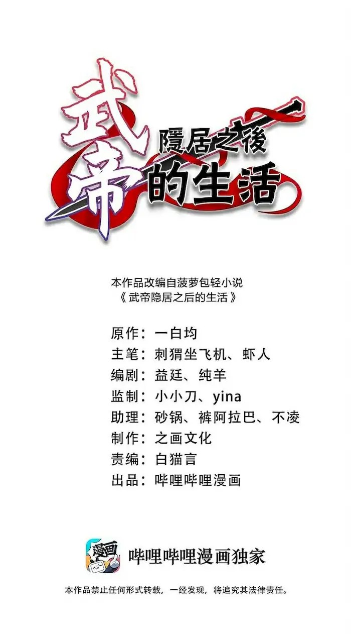 The Life After God Of Martial Lived In Seclusion Chapter 140 Gambar 1