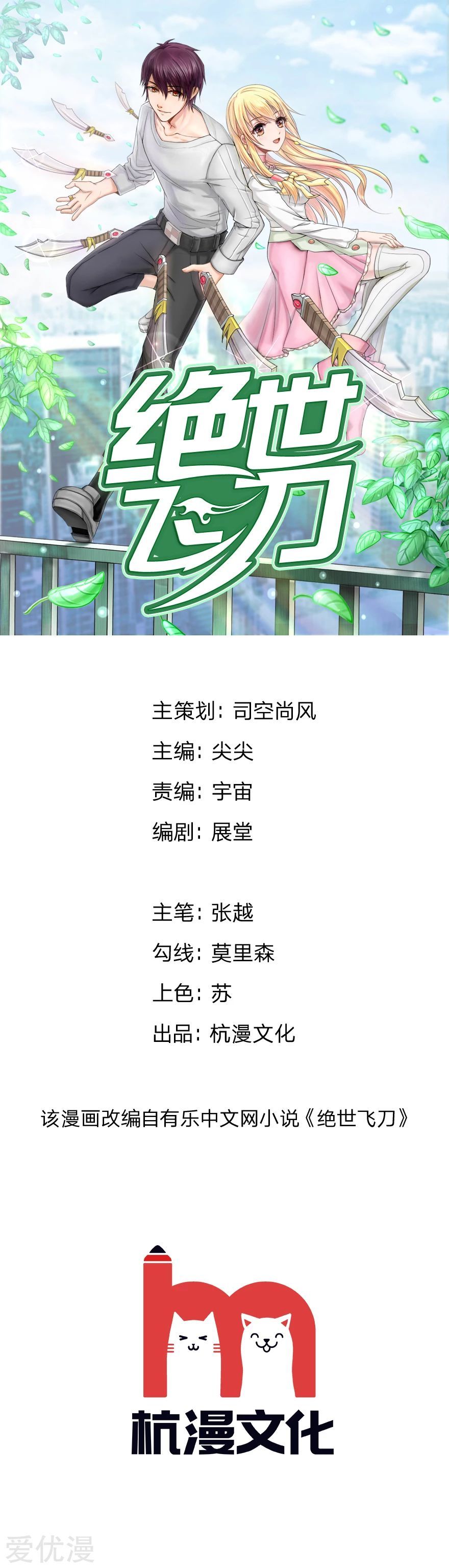 The Master of Knife Chapter 18 Gambar 2