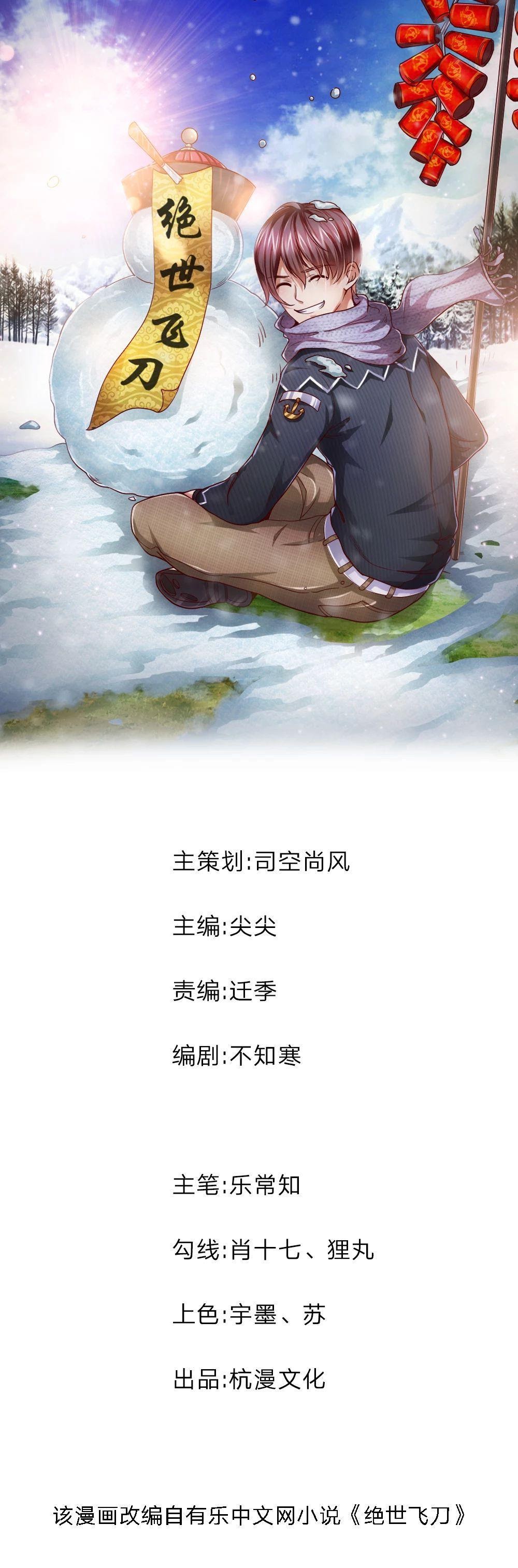 The Master of Knife Chapter 55 Gambar 2