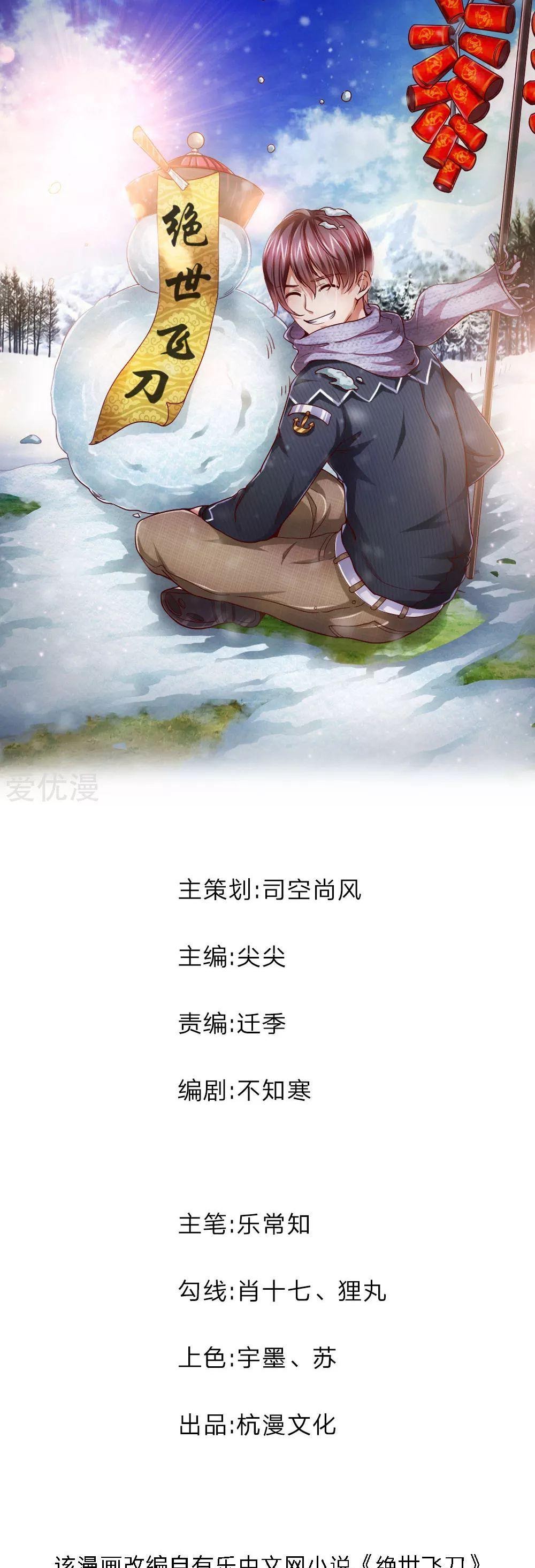 The Master of Knife Chapter 65 Gambar 2
