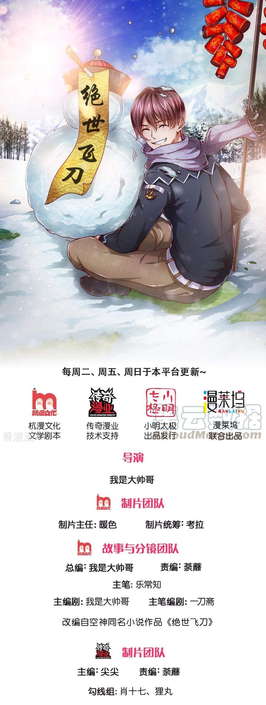 The Master of Knife Chapter 270 Gambar 2