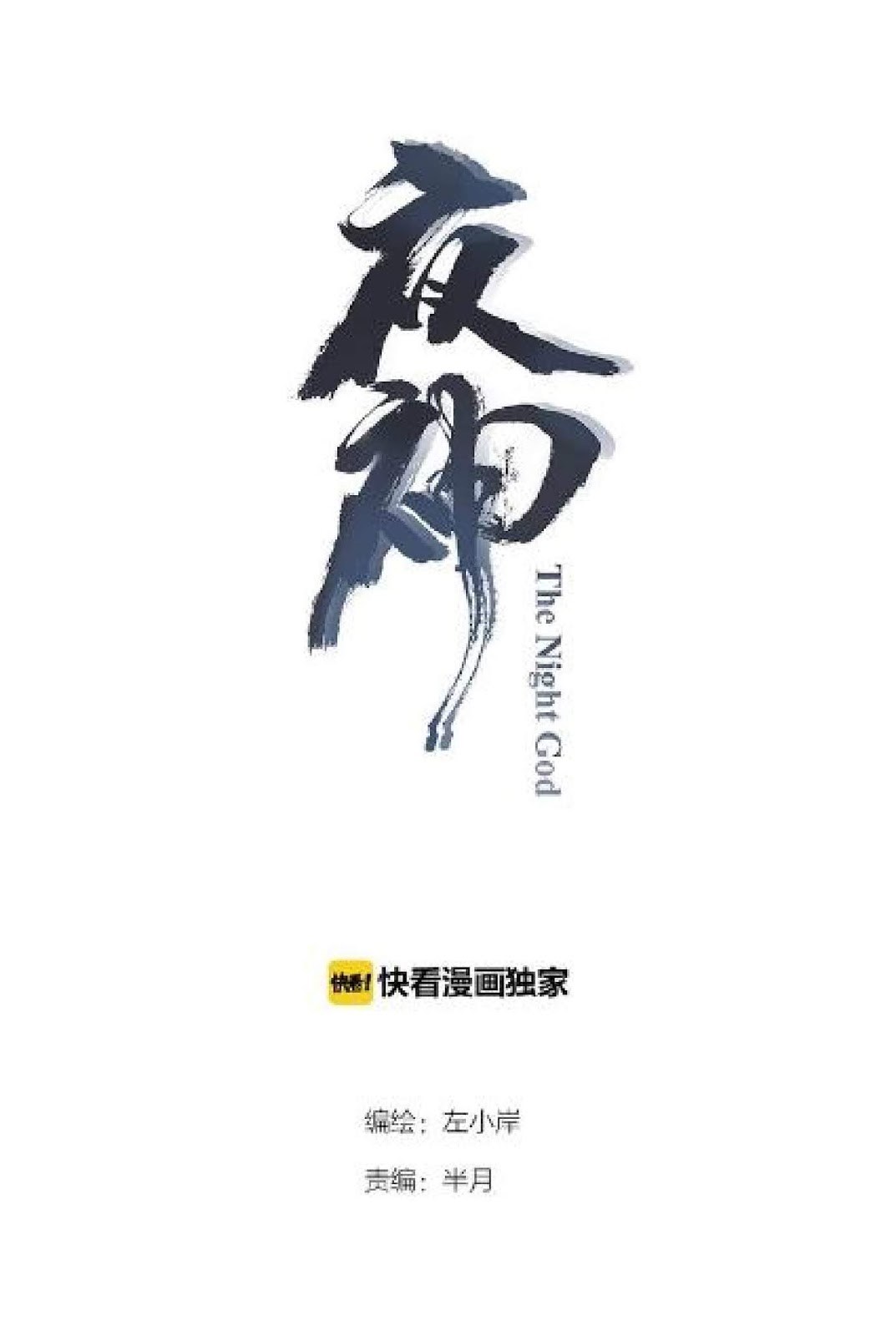 The Night’s God Chapter 20 Gambar 2