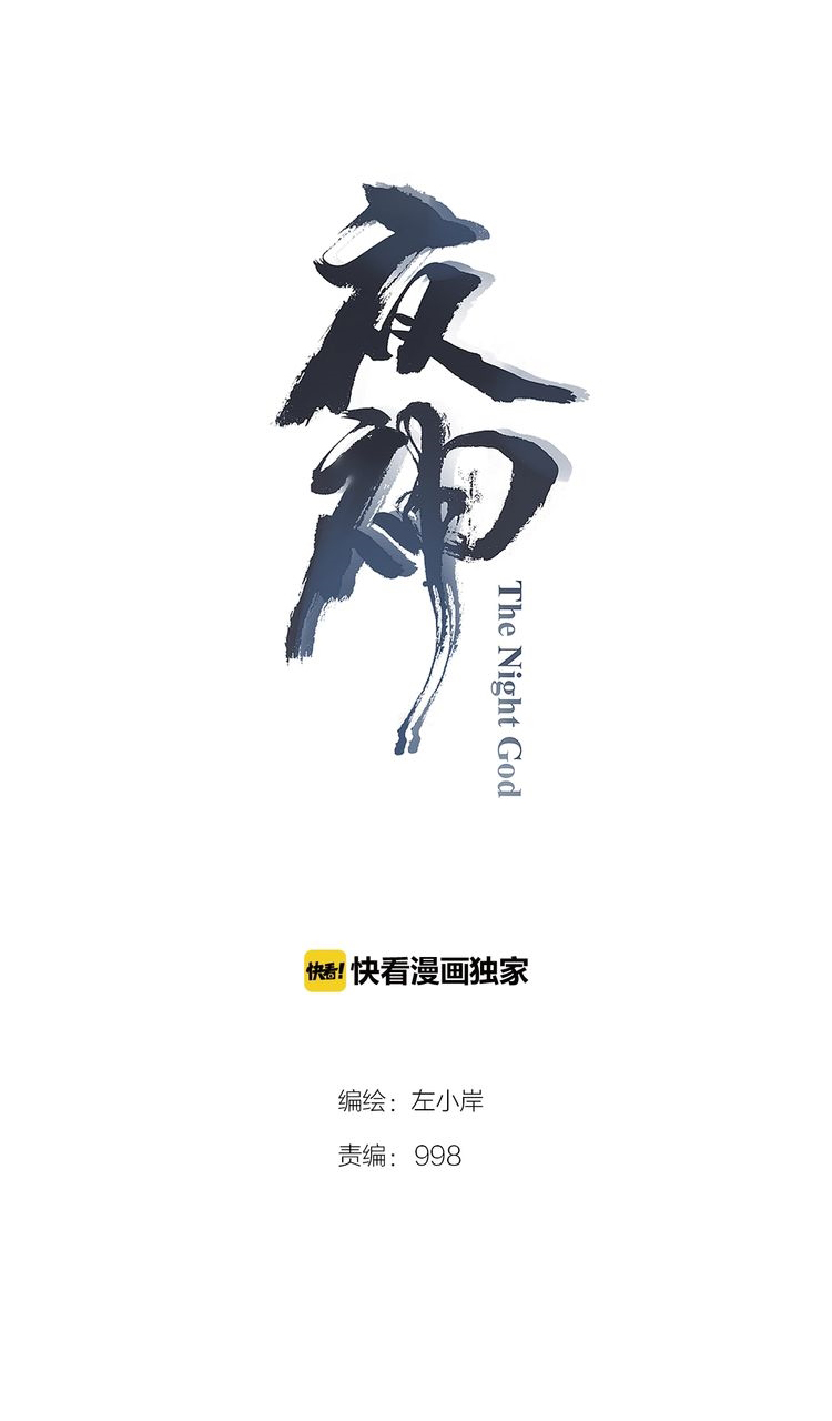 The Night’s God Chapter 45 Gambar 2