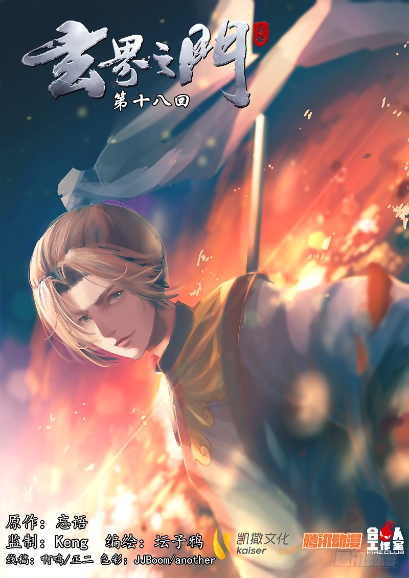 The Portal of Wonderland Chapter 18 Gambar 2