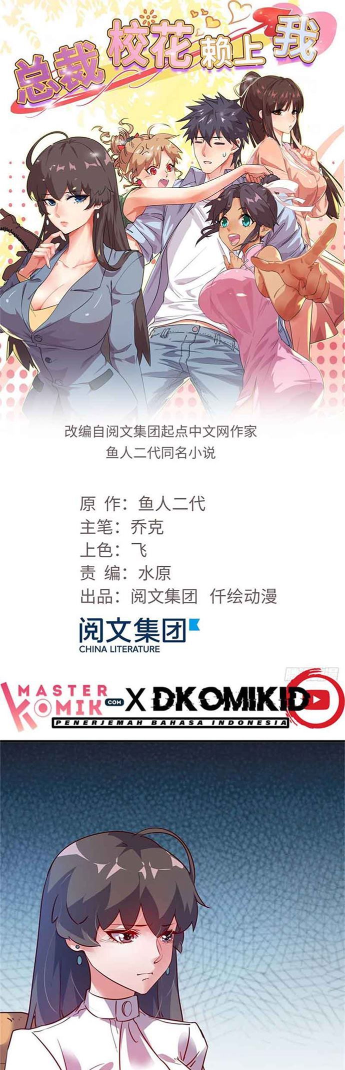 The President’s School Flower Is on Me Chapter 22 Gambar 2