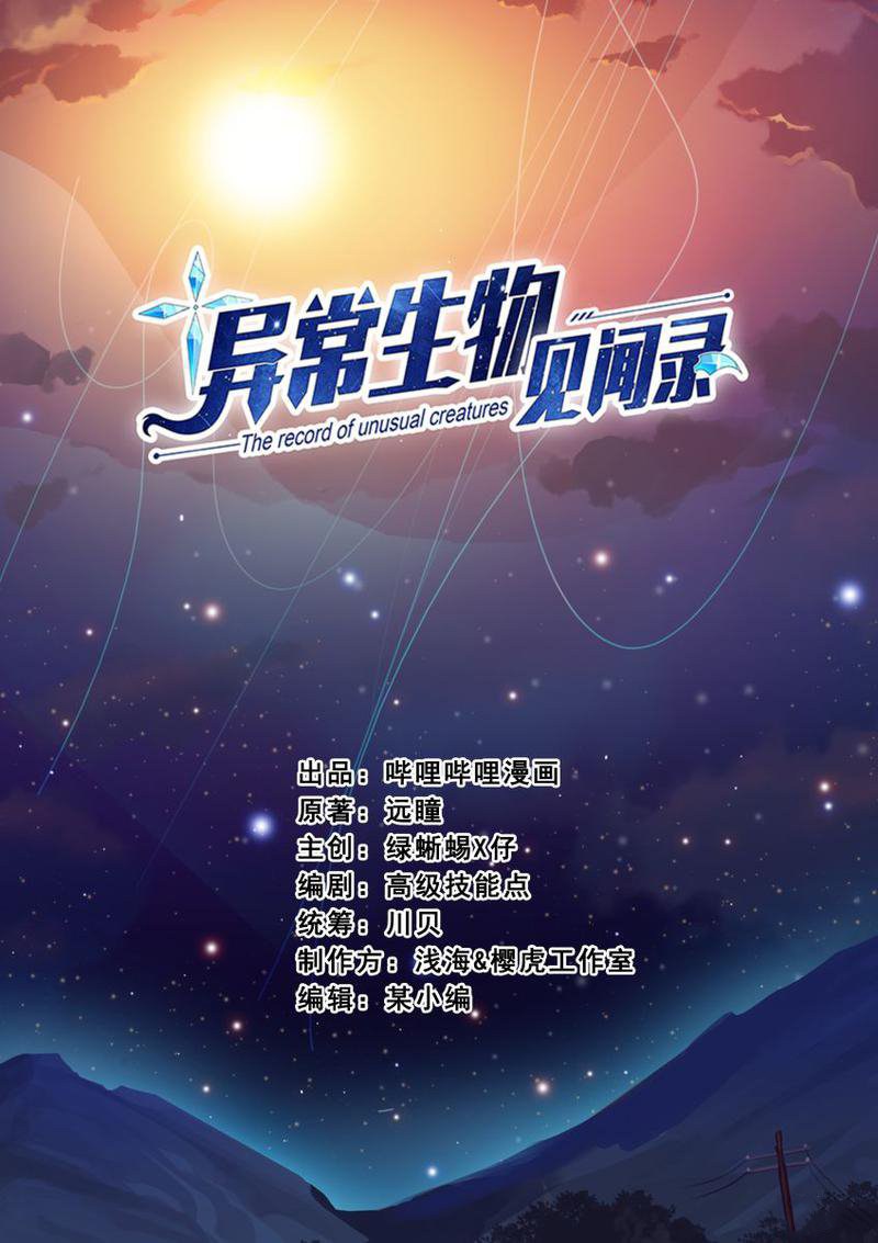 The Record of Unusual Creatures Chapter 01 Gambar 2