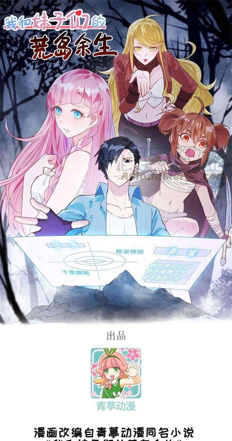 The Rest of My Life on the Desert Island Chapter 51 Gambar 2