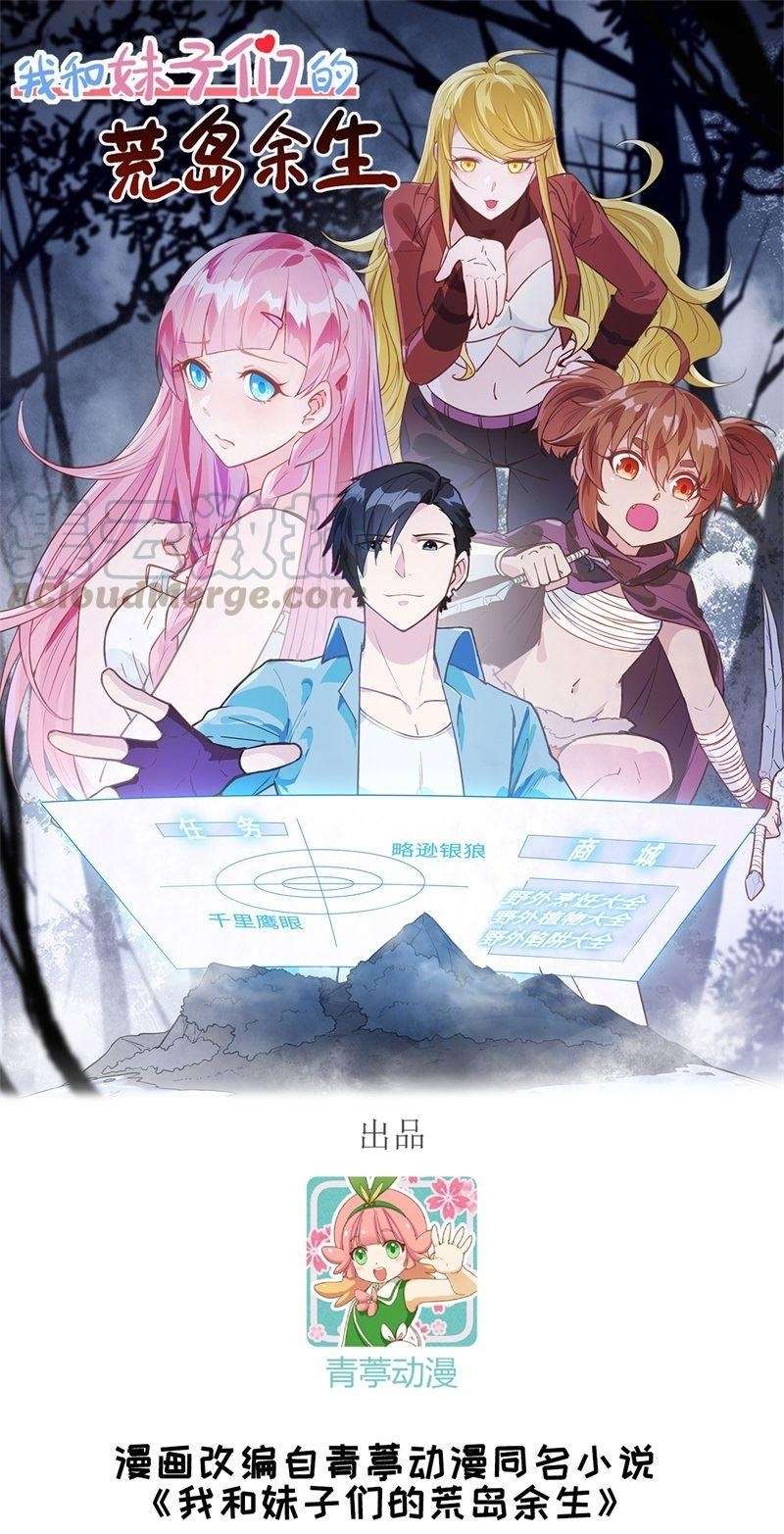 The Rest of My Life on the Desert Island Chapter 58 Gambar 2