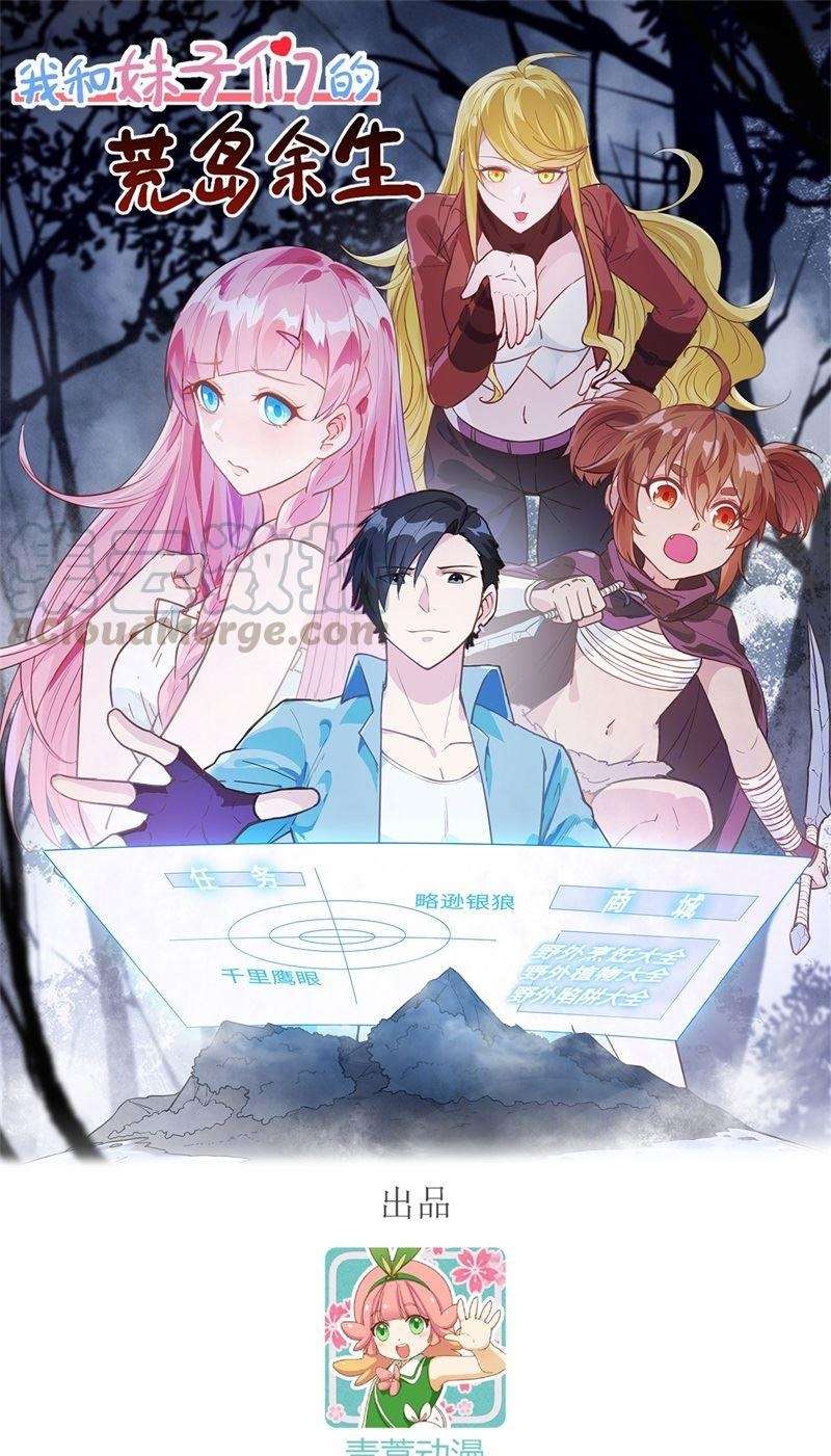 The Rest of My Life on the Desert Island Chapter 68 Gambar 3