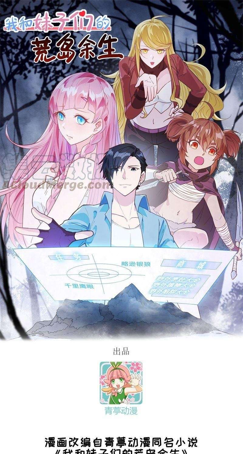 The Rest of My Life on the Desert Island Chapter 77 Gambar 2