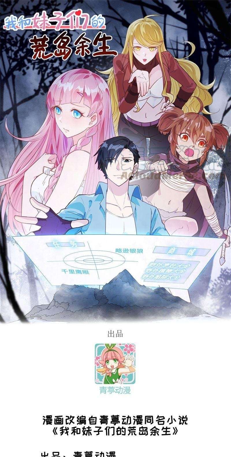 The Rest of My Life on the Desert Island Chapter 89 Gambar 2
