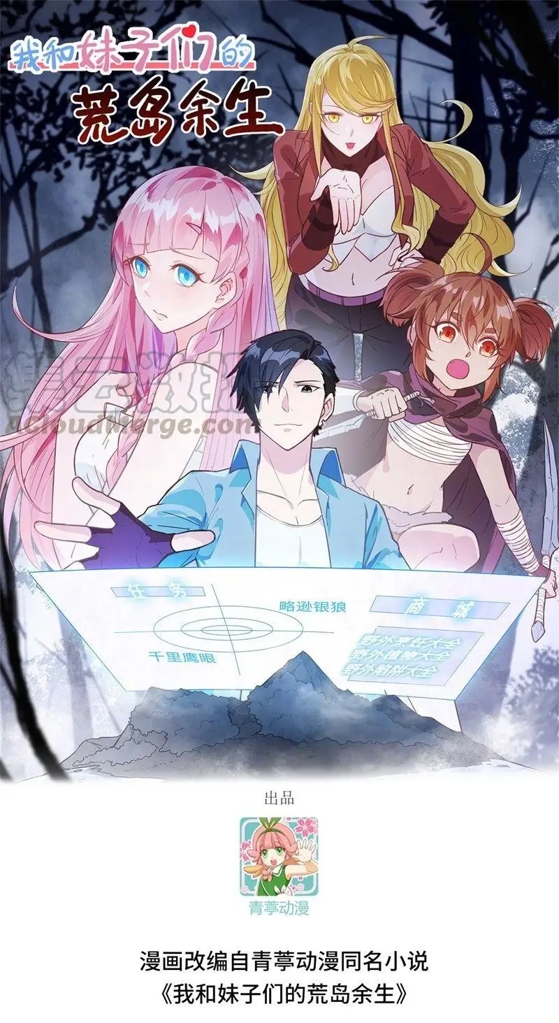The Rest of My Life on the Desert Island Chapter 101 Gambar 2