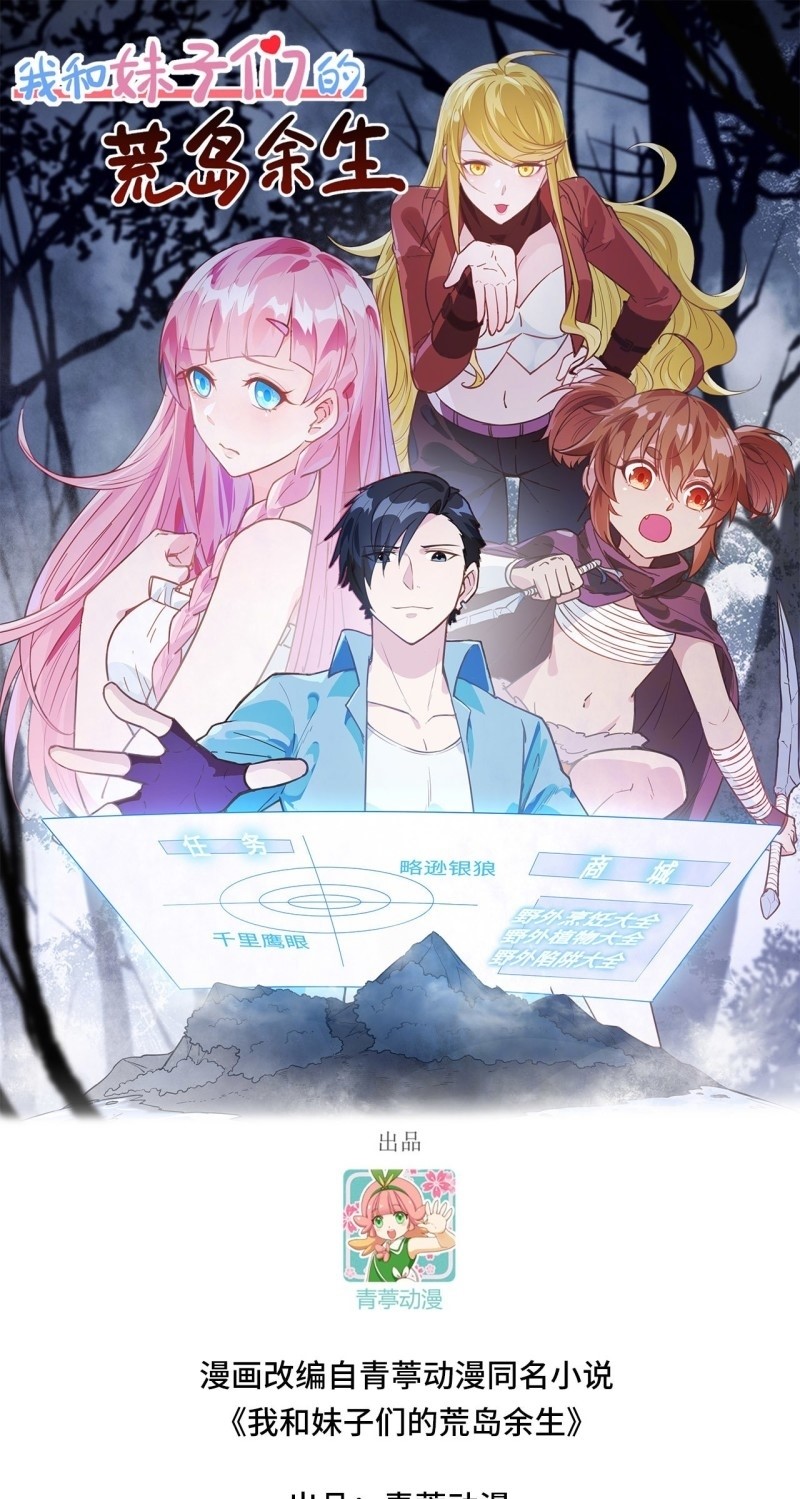 The Rest of My Life on the Desert Island Chapter 118 Gambar 2