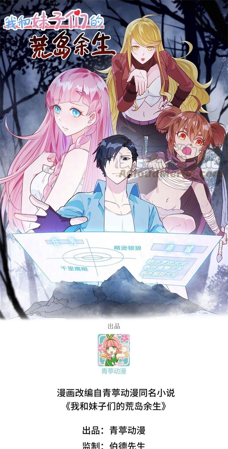 The Rest of My Life on the Desert Island Chapter 126 Gambar 1