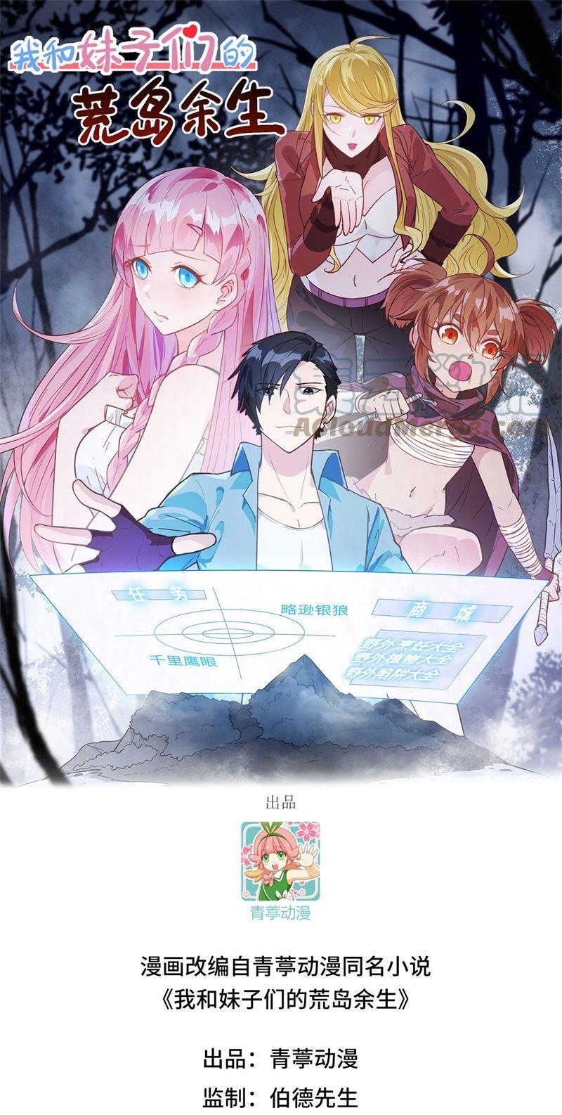 The Rest of My Life on the Desert Island Chapter 128 Gambar 1