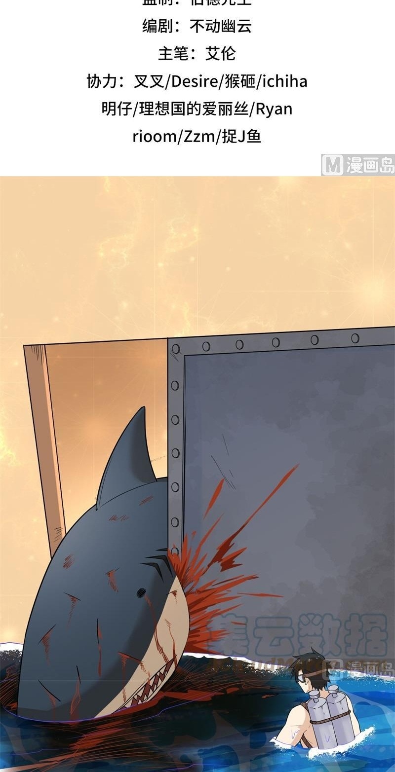 The Rest of My Life on the Desert Island Chapter 134 Gambar 3