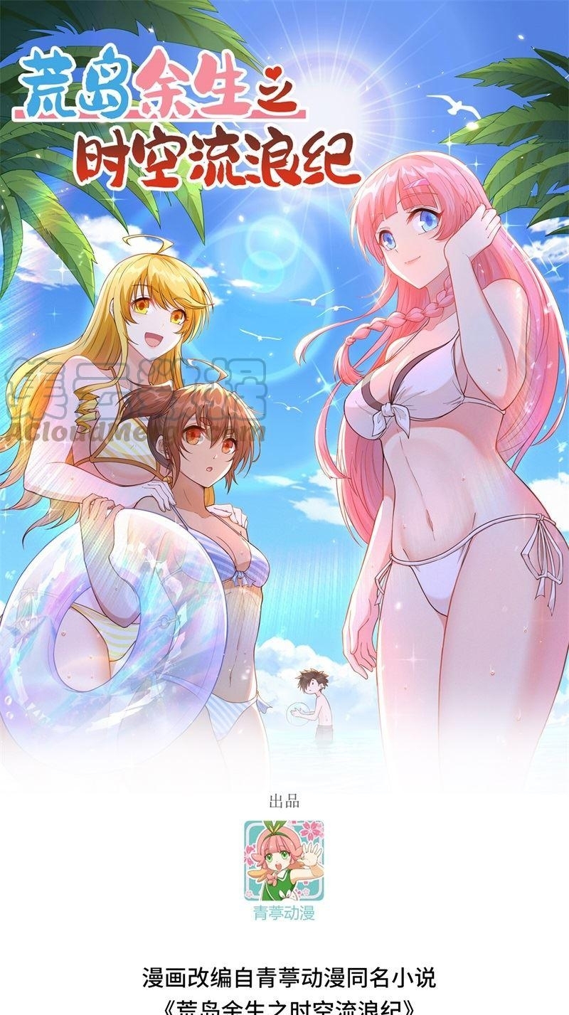 The Rest of My Life on the Desert Island Chapter 142 Gambar 1