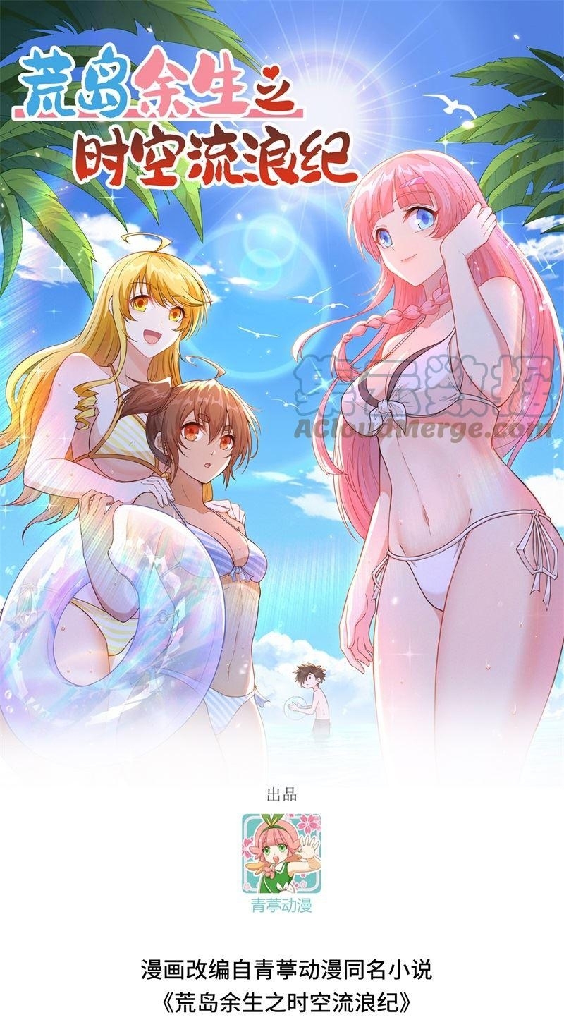 The Rest of My Life on the Desert Island Chapter 144 Gambar 1