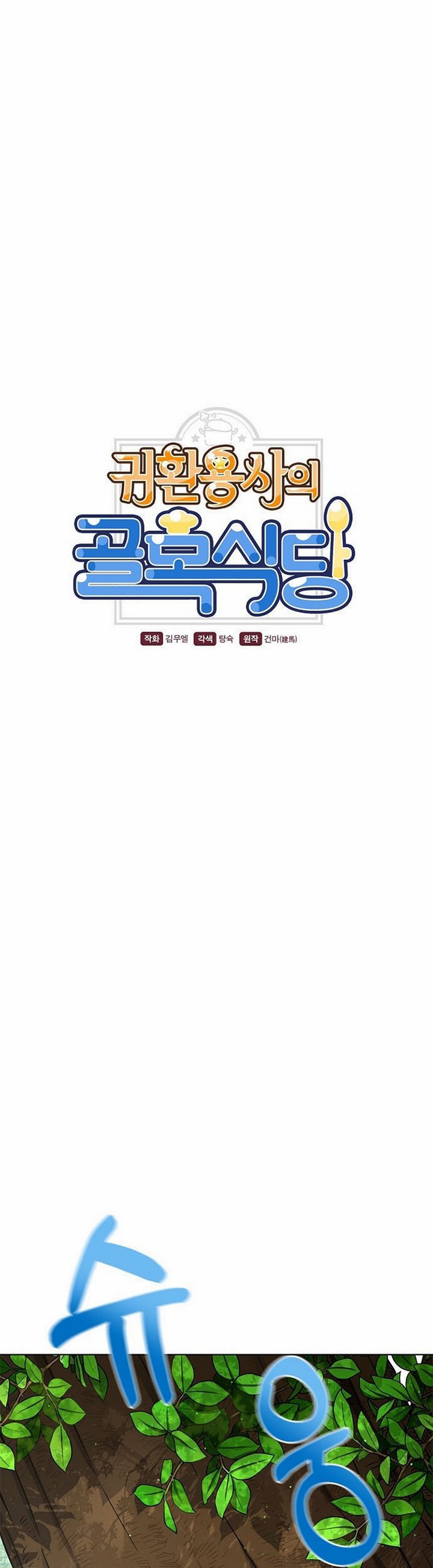 The Returning Warrior’s Alley Restaurant Chapter 16.1 Gambar 4