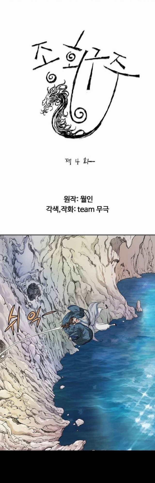 The Scholar Warrior Chapter 04 Gambar 3