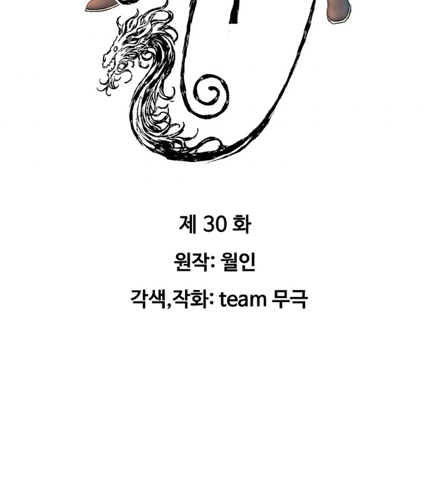 The Scholar Warrior Chapter 30 Gambar 4