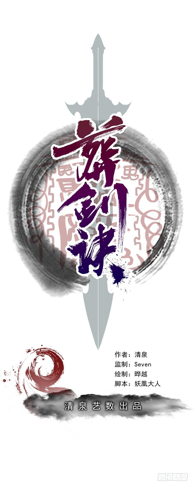The Secret of A Sword Chapter 02 Gambar 4