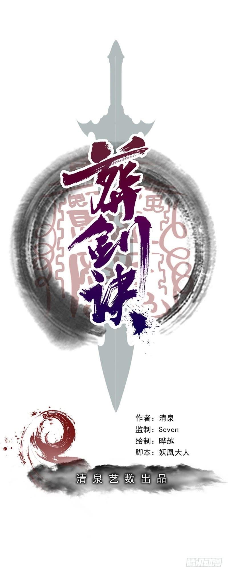 The Secret of A Sword Chapter 12 Gambar 3