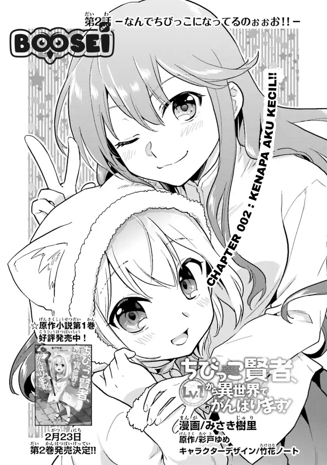 The Small Sage Will Try Her Best in the Different World from Lv. 1! Chapter 02 Gambar 2