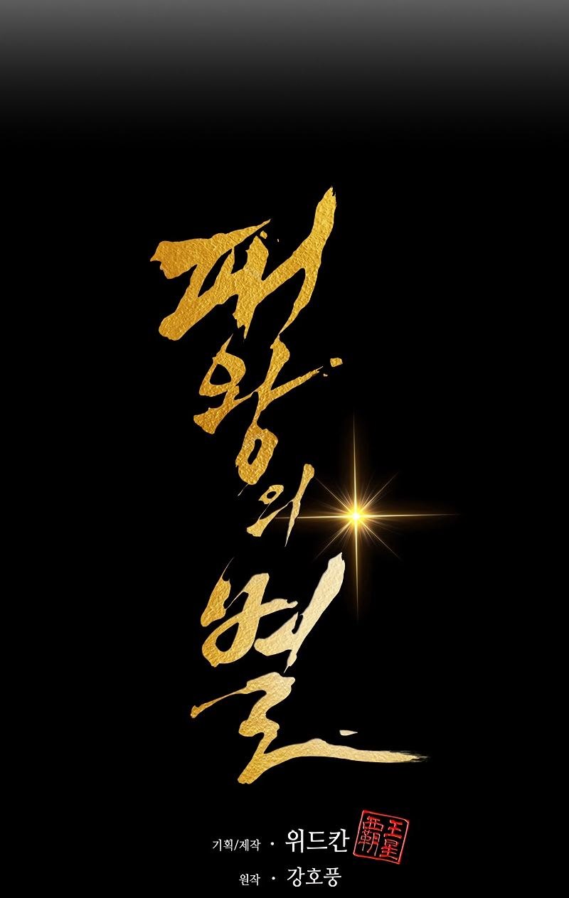 The Star Of A Supreme Ruler Chapter 03 Gambar 9