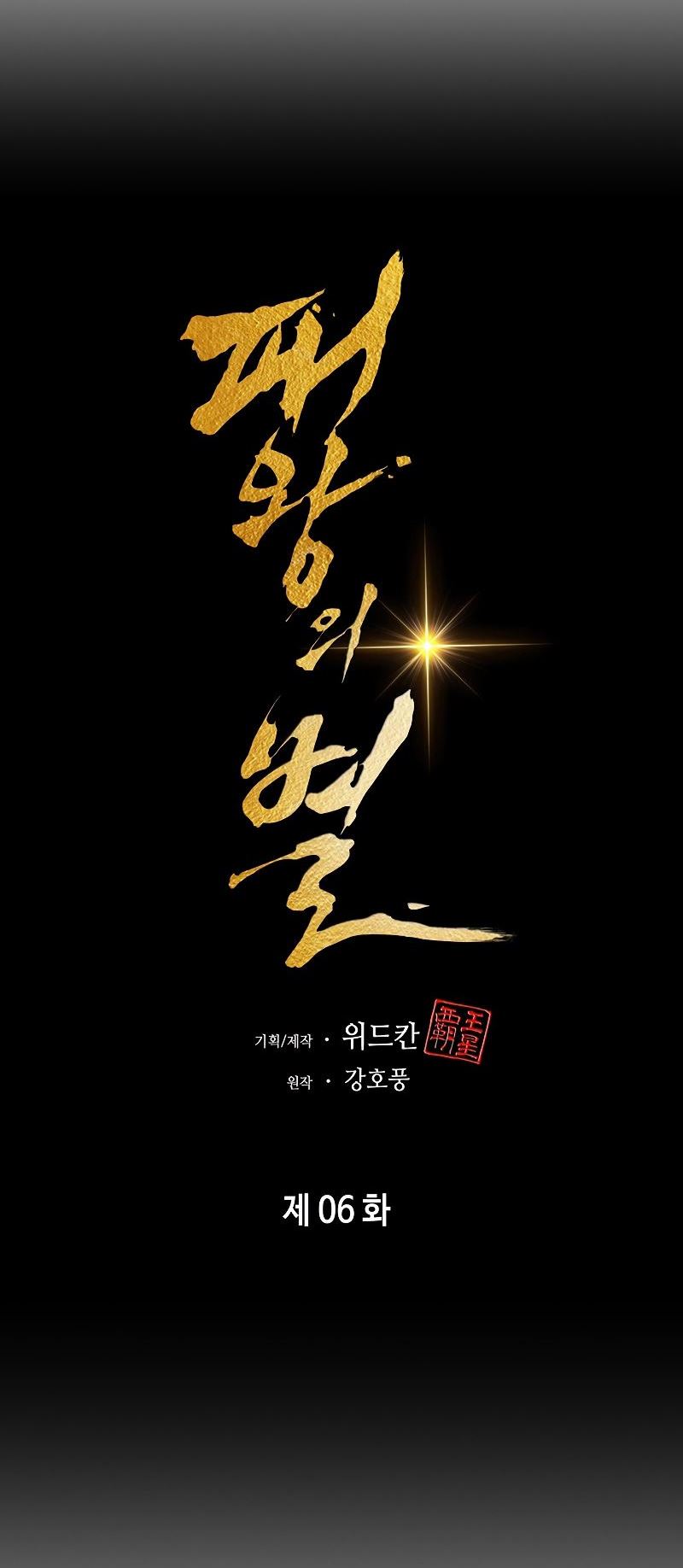 The Star Of A Supreme Ruler Chapter 06 Gambar 20