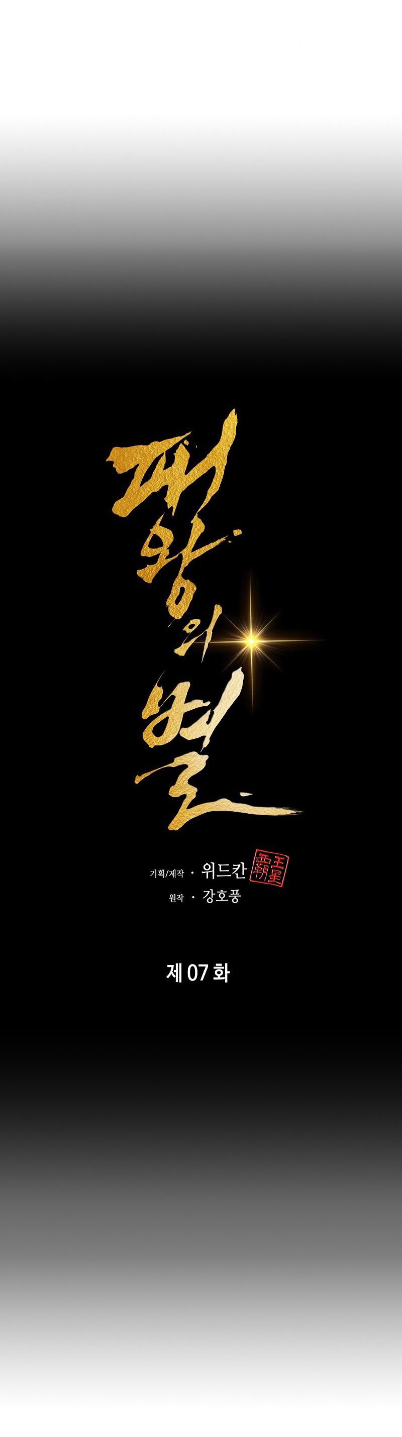 The Star Of A Supreme Ruler Chapter 07 Gambar 13