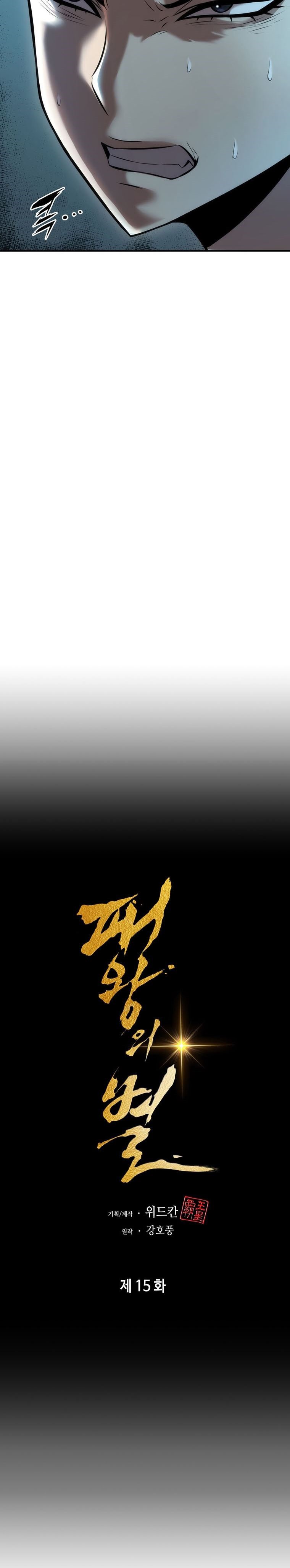 The Star Of A Supreme Ruler Chapter 15 Gambar 23