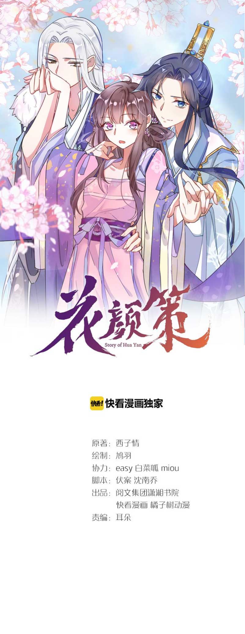 The Story of Hua Yan Chapter 09 Gambar 2