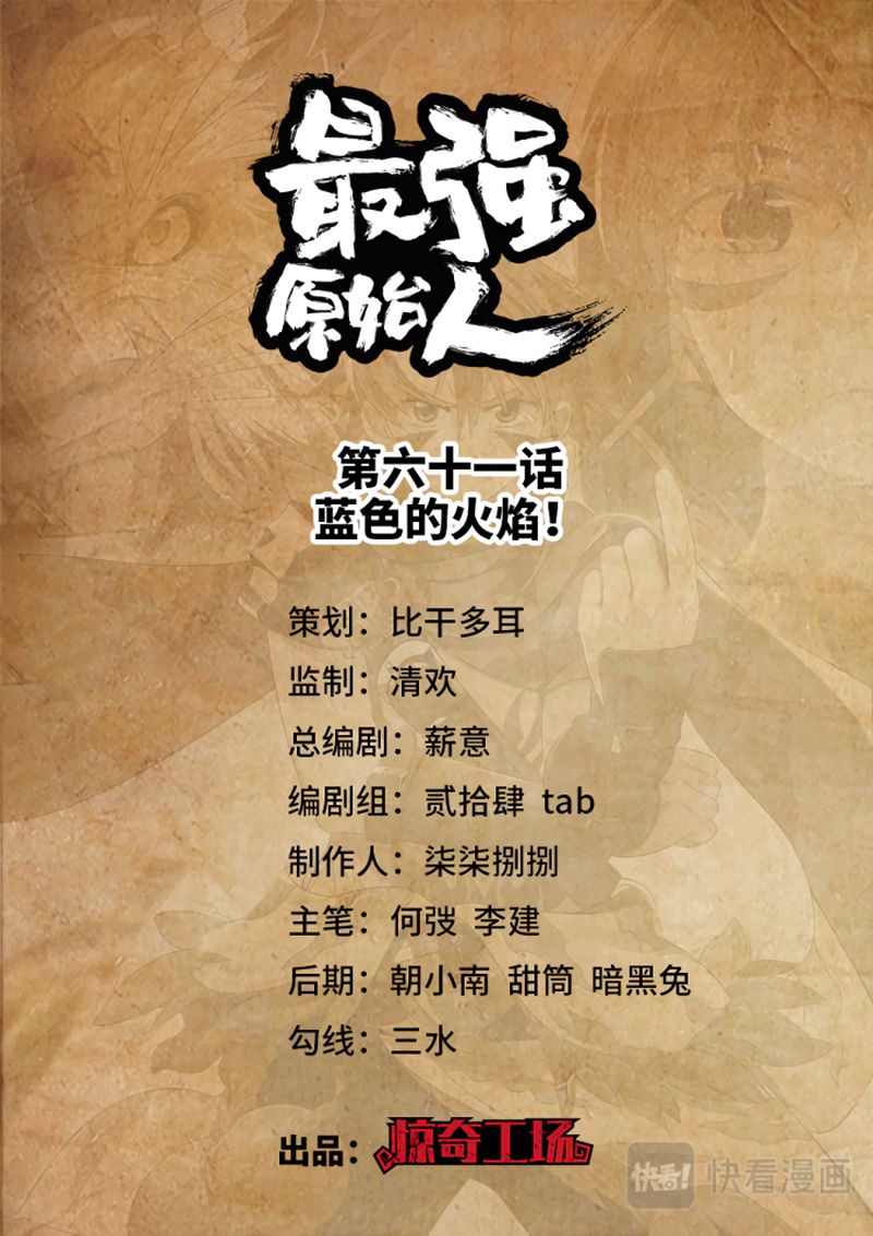 The Strongest Caveman Chapter 61 Gambar 2