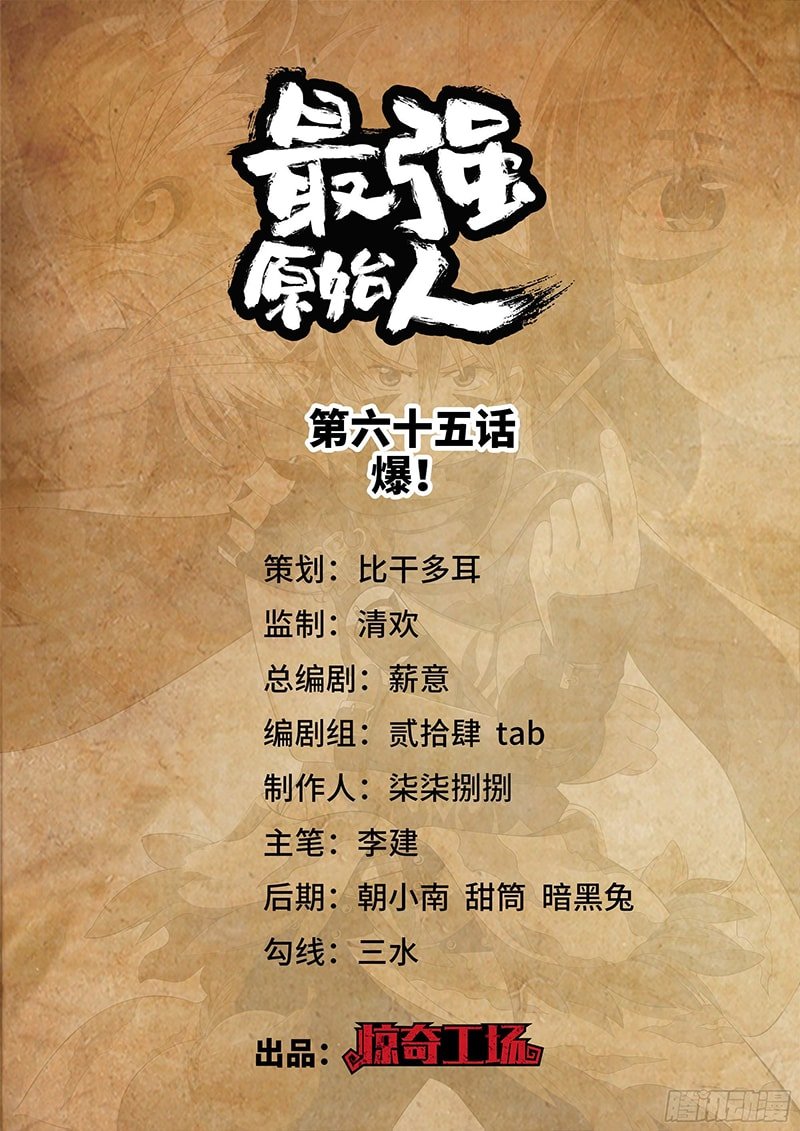 The Strongest Caveman Chapter 65 Gambar 2