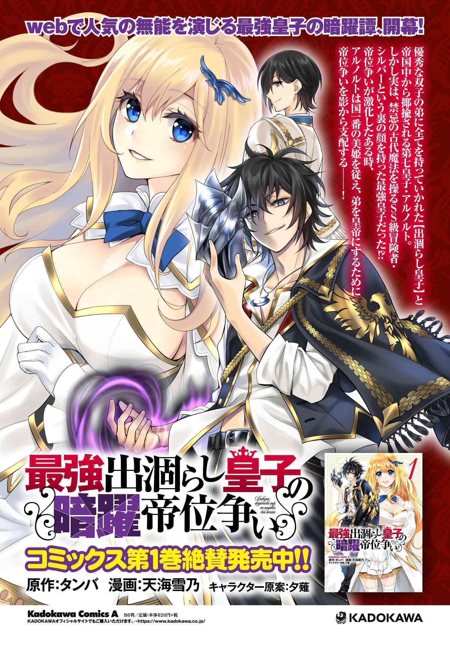 The Strongest Dull Prince’s Secret Battle for the Throne Chapter 06.2 Gambar 17
