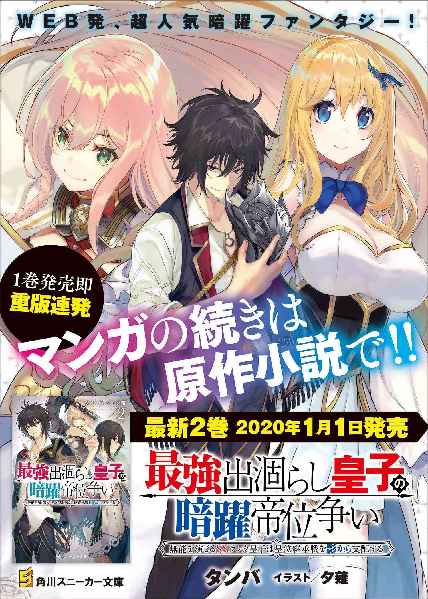 The Strongest Dull Prince’s Secret Battle for the Throne Chapter 06.2 Gambar 18