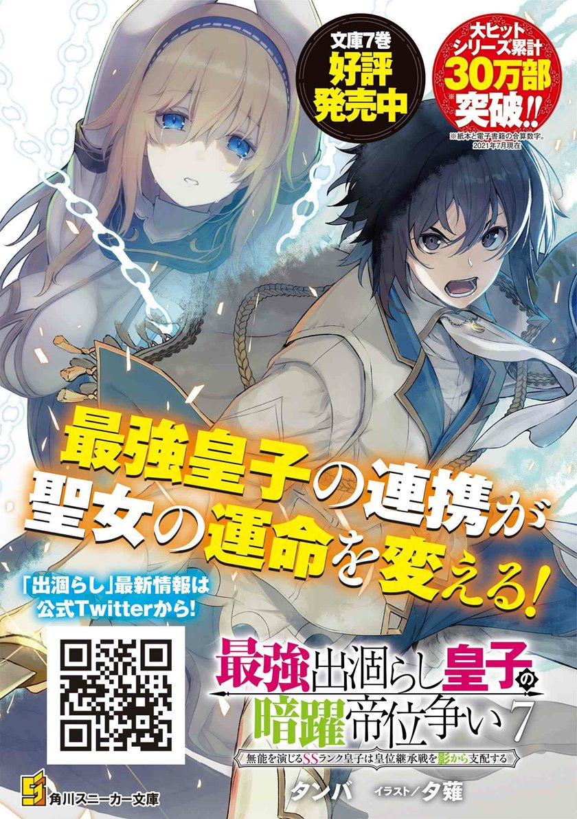 The Strongest Dull Prince’s Secret Battle for the Throne Chapter 18.2 Gambar 12
