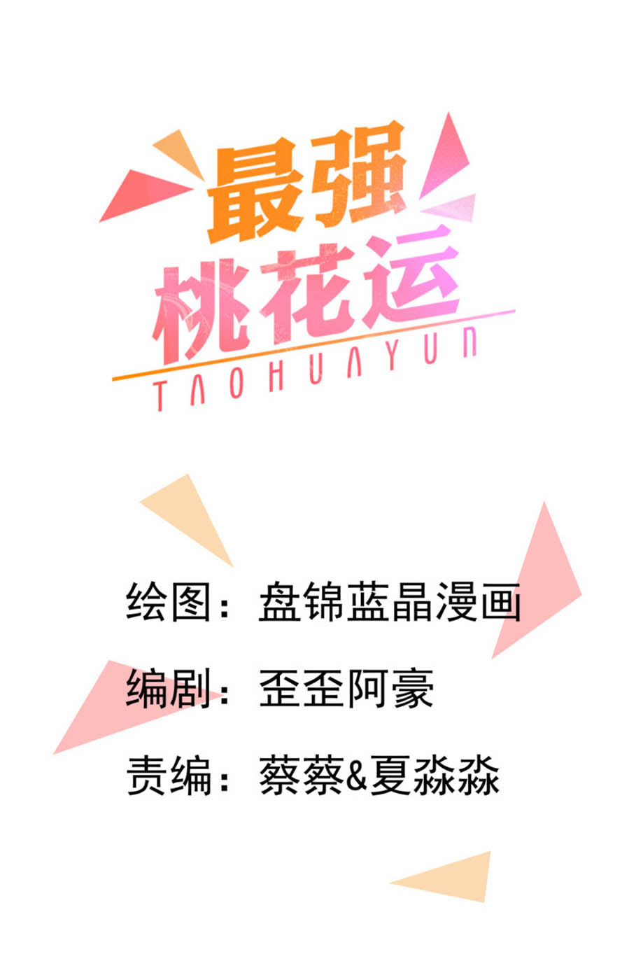 The Strongest Peach Blossom Chapter 09 Gambar 2