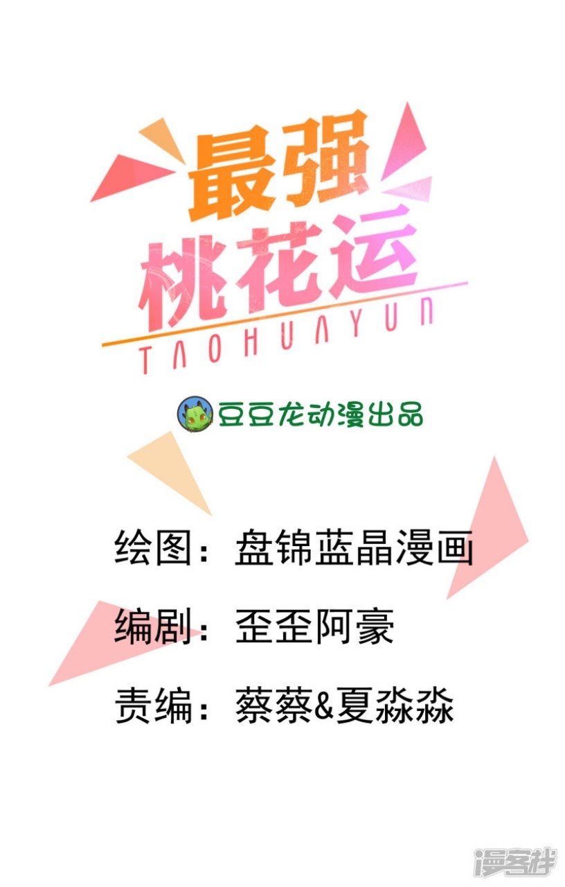 The Strongest Peach Blossom Chapter 23 Gambar 2