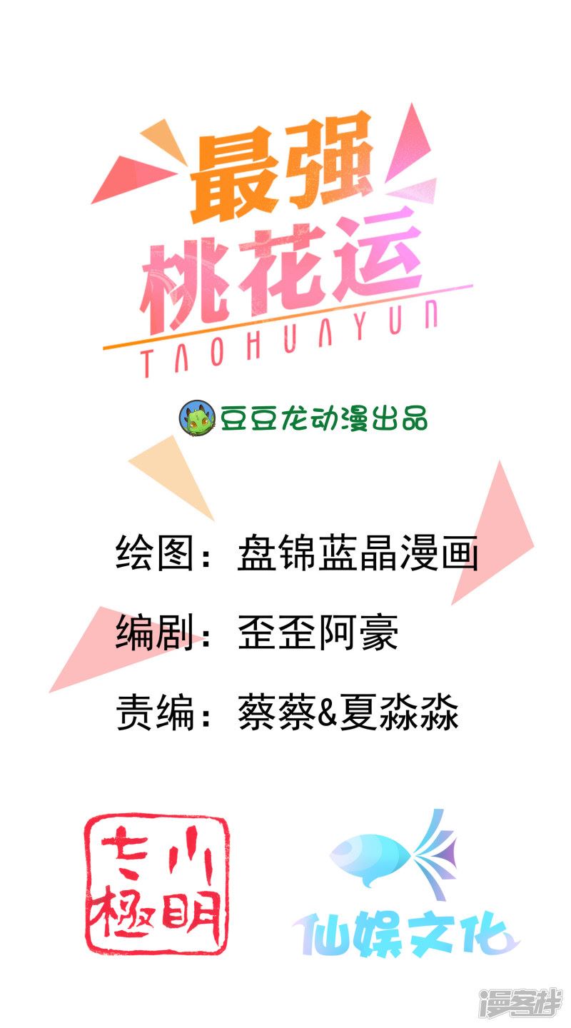 The Strongest Peach Blossom Chapter 80 Gambar 2