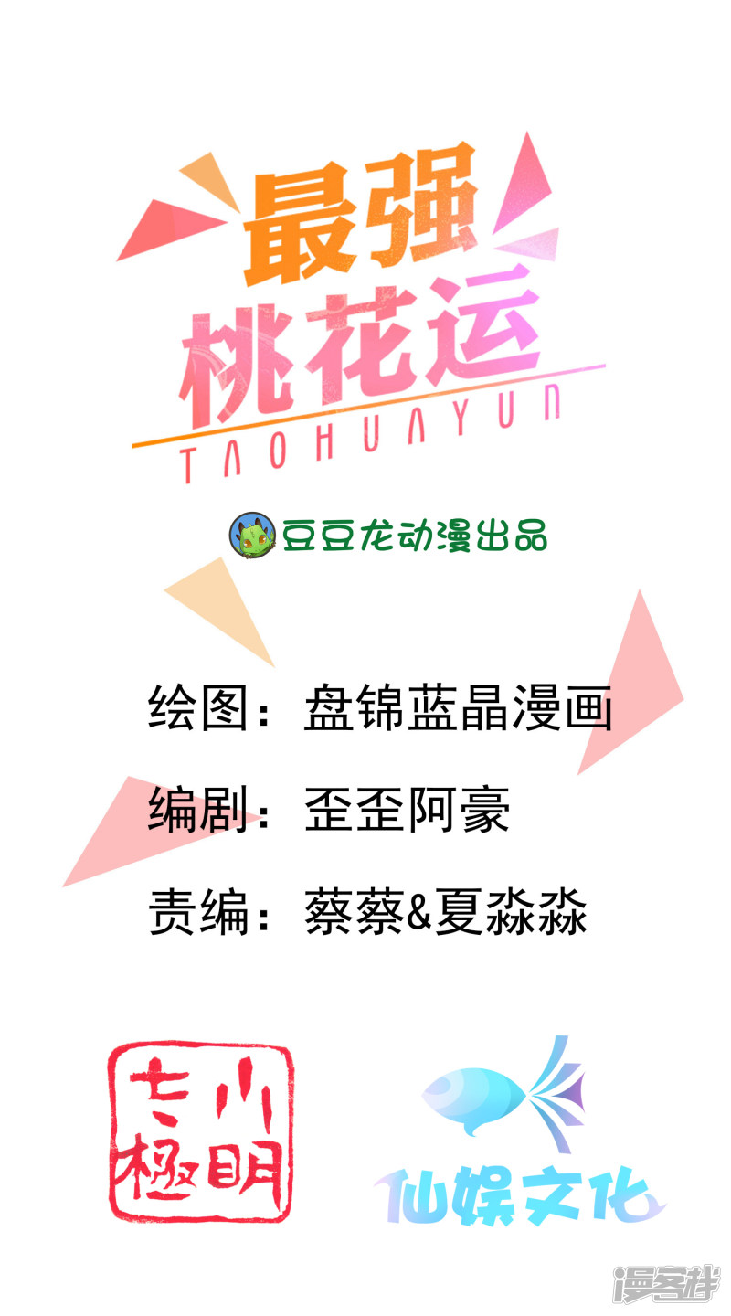 The Strongest Peach Blossom Chapter 109 Gambar 1